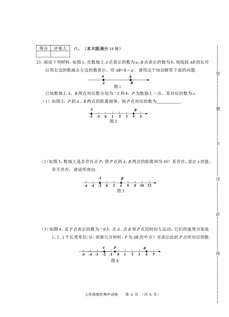 2017-2018学年安徽省芜湖市七年级数学期中试卷_1、初中学习资料_4-2、数学_北师大版_北师大版初中数学7上_期中、期末、月考、中考真题_期中、期末、月考真题