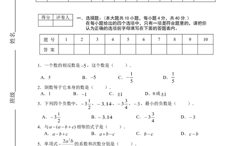 2017-2018学年安徽省芜湖市七年级数学期中试卷_1、初中学习资料_4-2、数学_北师大版_北师大版初中数学7上_期中、期末、月考、中考真题_期中、期末、月考真题