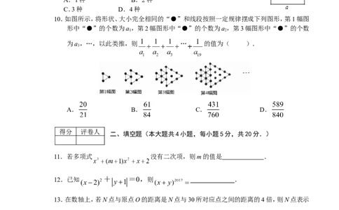 2017-2018学年安徽省芜湖市七年级数学期中试卷_1、初中学习资料_4-2、数学_北师大版_北师大版初中数学7上_期中、期末、月考、中考真题_期中、期末、月考真题