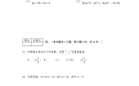 2017-2018学年安徽省芜湖市七年级数学期中试卷_1、初中学习资料_4-2、数学_北师大版_北师大版初中数学7上_期中、期末、月考、中考真题_期中、期末、月考真题