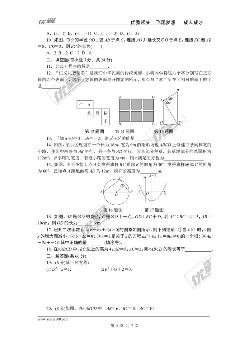 2018年中考模拟卷(二)_1、初中学习资料_4-2、数学_北师大版_北师大版初中数学9下_《学练优》检测卷_通用版