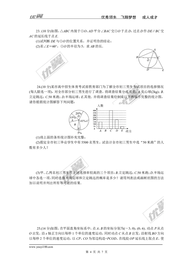 2018年中考模拟卷(二)_1、初中学习资料_4-2、数学_北师大版_北师大版初中数学9下_《学练优》检测卷_通用版