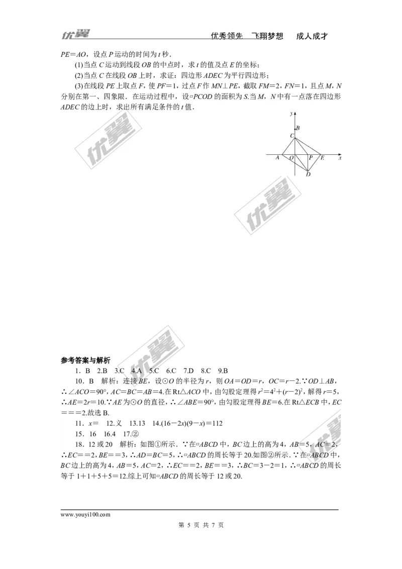 2018年中考模拟卷(二)_1、初中学习资料_4-2、数学_北师大版_北师大版初中数学9下_《学练优》检测卷_通用版
