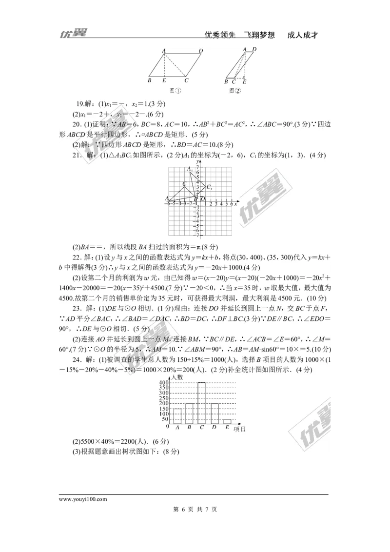 2018年中考模拟卷(二)_1、初中学习资料_4-2、数学_北师大版_北师大版初中数学9下_《学练优》检测卷_通用版