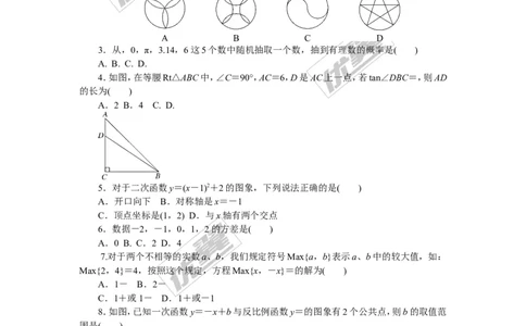 2018年中考模拟卷(二)_1、初中学习资料_4-2、数学_北师大版_北师大版初中数学9下_《学练优》检测卷_通用版