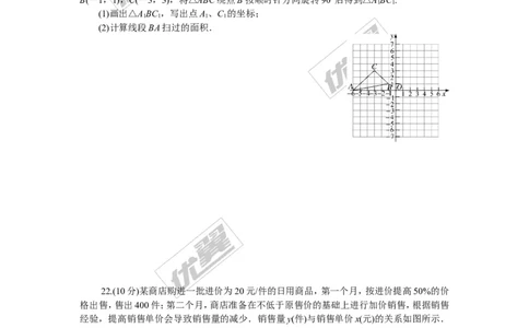 2018年中考模拟卷(二)_1、初中学习资料_4-2、数学_北师大版_北师大版初中数学9下_《学练优》检测卷_通用版