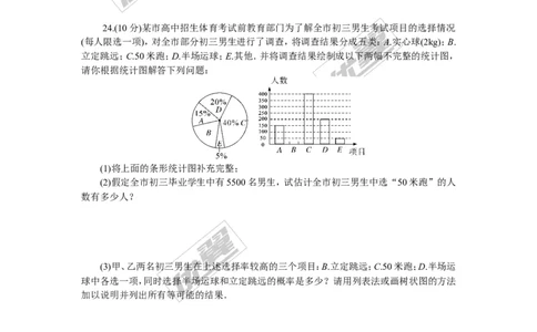 2018年中考模拟卷(二)_1、初中学习资料_4-2、数学_北师大版_北师大版初中数学9下_《学练优》检测卷_通用版