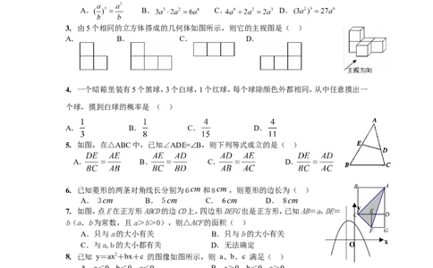 2016届九年级第二学期独立作业（三）数学试题_1、初中学习资料_2024秋改版_七上数学最新版课件_北师大版七上课课件_数学中考真题卷（2019-2023）_名校真题试卷_联考、期中、期末、模考
