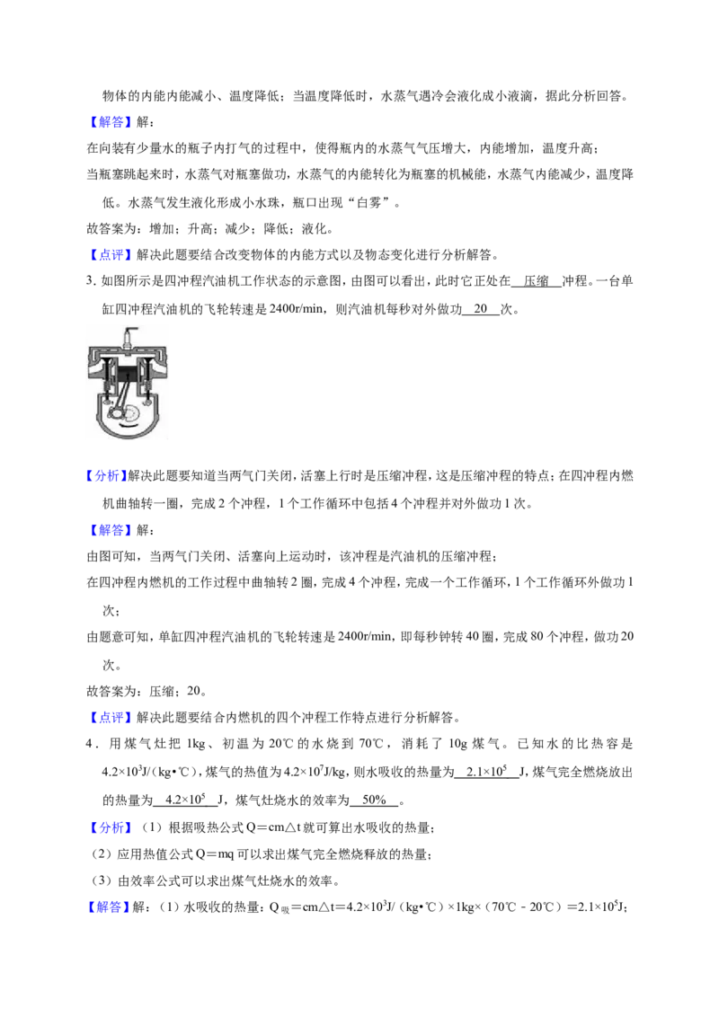2018-2019学年安徽省滁州市全椒县九年级（上）期中物理试卷（解析版）_1、初中学习资料_4-4、物理_4-4-5、初三物理全册_2024更新_物理9年级全：2019年试题资料