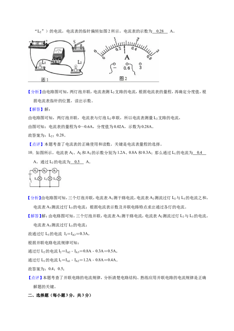 2018-2019学年安徽省滁州市全椒县九年级（上）期中物理试卷（解析版）_1、初中学习资料_4-4、物理_4-4-5、初三物理全册_2024更新_物理9年级全：2019年试题资料