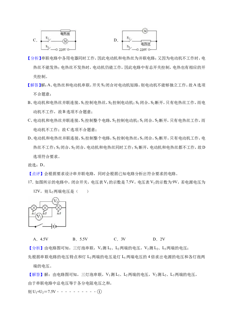 2018-2019学年安徽省滁州市全椒县九年级（上）期中物理试卷（解析版）_1、初中学习资料_4-4、物理_4-4-5、初三物理全册_2024更新_物理9年级全：2019年试题资料