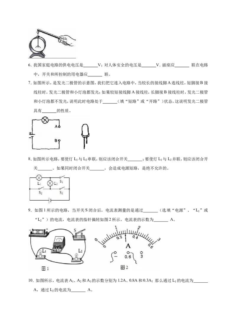 2018-2019学年安徽省滁州市全椒县九年级（上）期中物理试卷（解析版）_1、初中学习资料_4-4、物理_4-4-5、初三物理全册_2024更新_物理9年级全：2019年试题资料