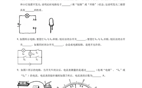 2018-2019学年安徽省滁州市全椒县九年级（上）期中物理试卷（解析版）_1、初中学习资料_4-4、物理_4-4-5、初三物理全册_2024更新_物理9年级全：2019年试题资料