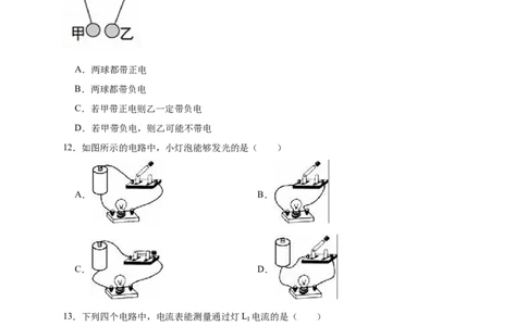 2018-2019学年安徽省滁州市全椒县九年级（上）期中物理试卷（解析版）_1、初中学习资料_4-4、物理_4-4-5、初三物理全册_2024更新_物理9年级全：2019年试题资料
