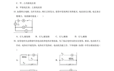 2018-2019学年安徽省滁州市全椒县九年级（上）期中物理试卷（解析版）_1、初中学习资料_4-4、物理_4-4-5、初三物理全册_2024更新_物理9年级全：2019年试题资料