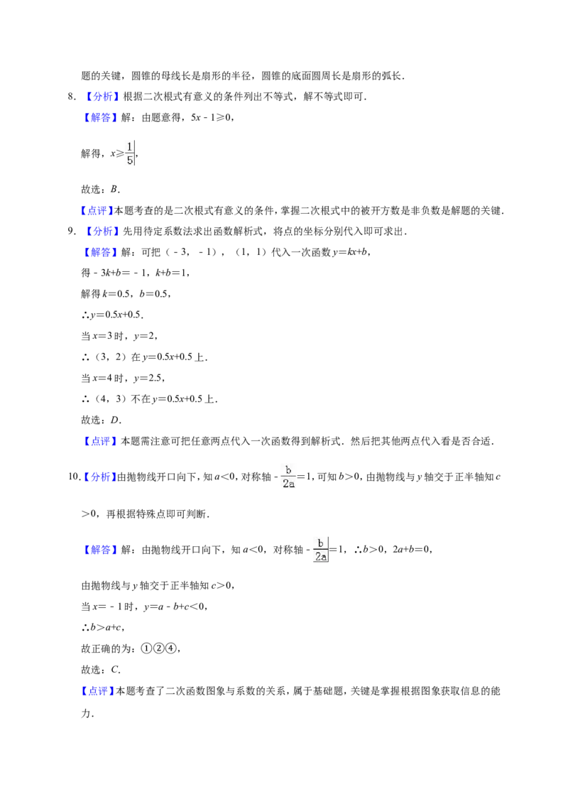 2019年内蒙古呼和浩特市玉泉区中考数学模拟试卷（3月）（含答案解析）_1、初中学习资料_4-2、数学_北师大版_北师大版初中数学9下_2022春九数下(BS)--各阶段精品试题_期中、月考、模拟真题
