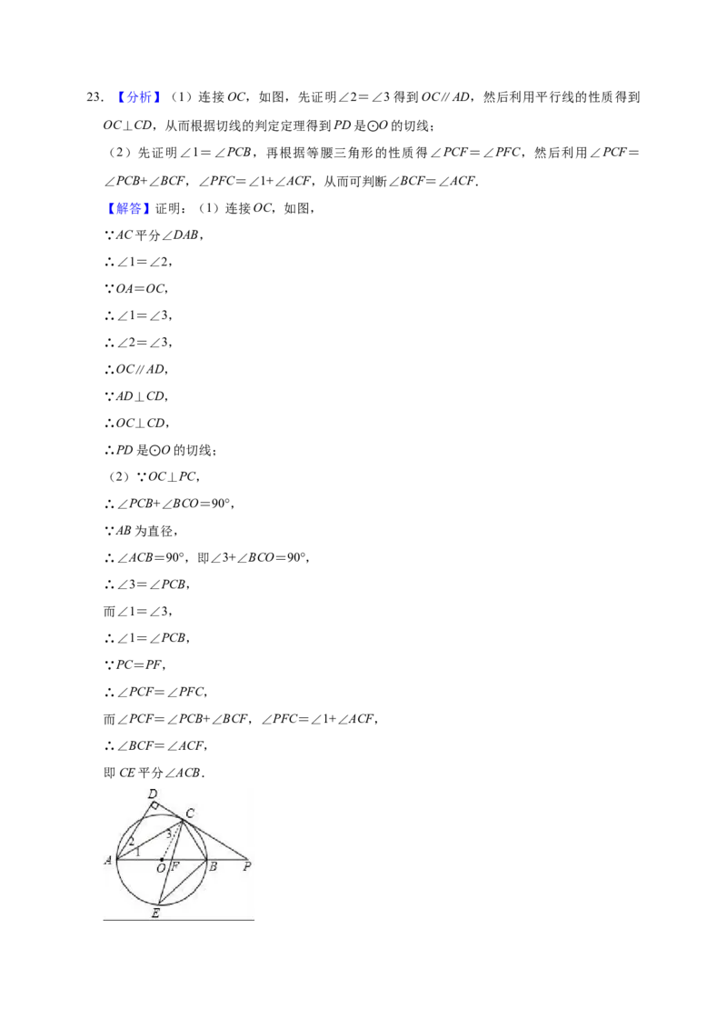 2019年内蒙古呼和浩特市玉泉区中考数学模拟试卷（3月）（含答案解析）_1、初中学习资料_4-2、数学_北师大版_北师大版初中数学9下_2022春九数下(BS)--各阶段精品试题_期中、月考、模拟真题