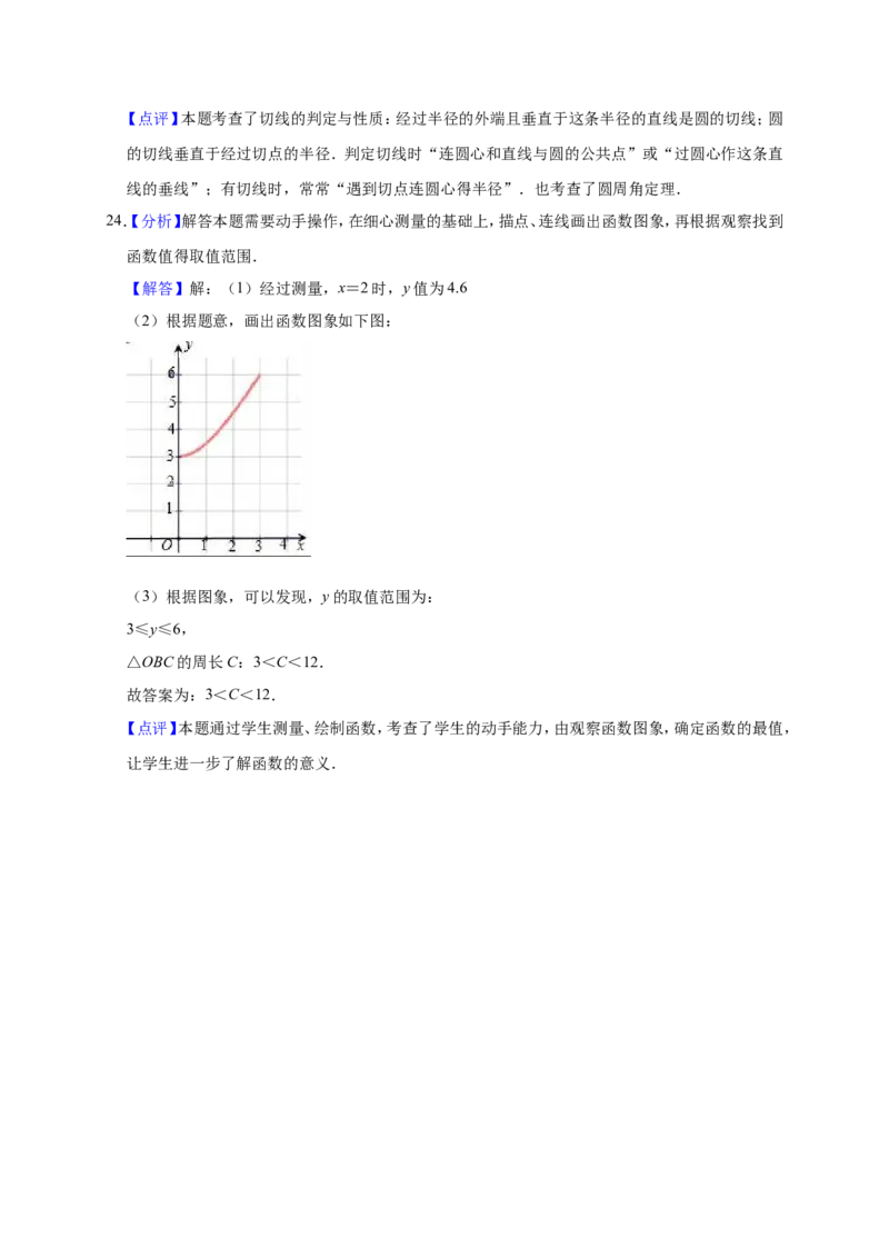 2019年内蒙古呼和浩特市玉泉区中考数学模拟试卷（3月）（含答案解析）_1、初中学习资料_4-2、数学_北师大版_北师大版初中数学9下_2022春九数下(BS)--各阶段精品试题_期中、月考、模拟真题