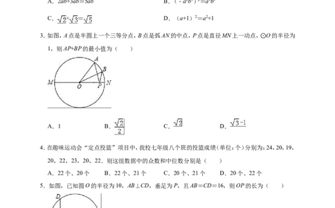 2019年内蒙古呼和浩特市玉泉区中考数学模拟试卷（3月）（含答案解析）_1、初中学习资料_4-2、数学_北师大版_北师大版初中数学9下_2022春九数下(BS)--各阶段精品试题_期中、月考、模拟真题