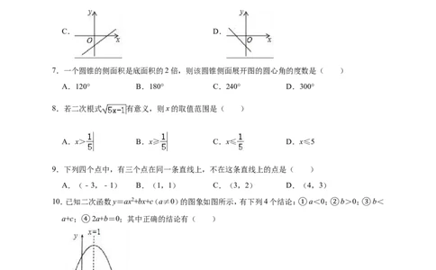2019年内蒙古呼和浩特市玉泉区中考数学模拟试卷（3月）（含答案解析）_1、初中学习资料_4-2、数学_北师大版_北师大版初中数学9下_2022春九数下(BS)--各阶段精品试题_期中、月考、模拟真题