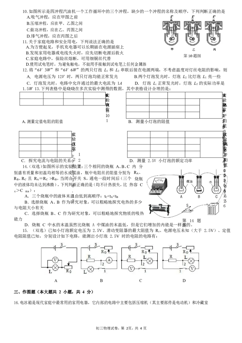 2018-2019学年河南省新乡七中九年级上学期第二次月考物理试卷（word版附答案）_1、初中学习资料_4-4、物理_4-4-5、初三物理全册_2024更新_物理9年级全：2019年试题资料