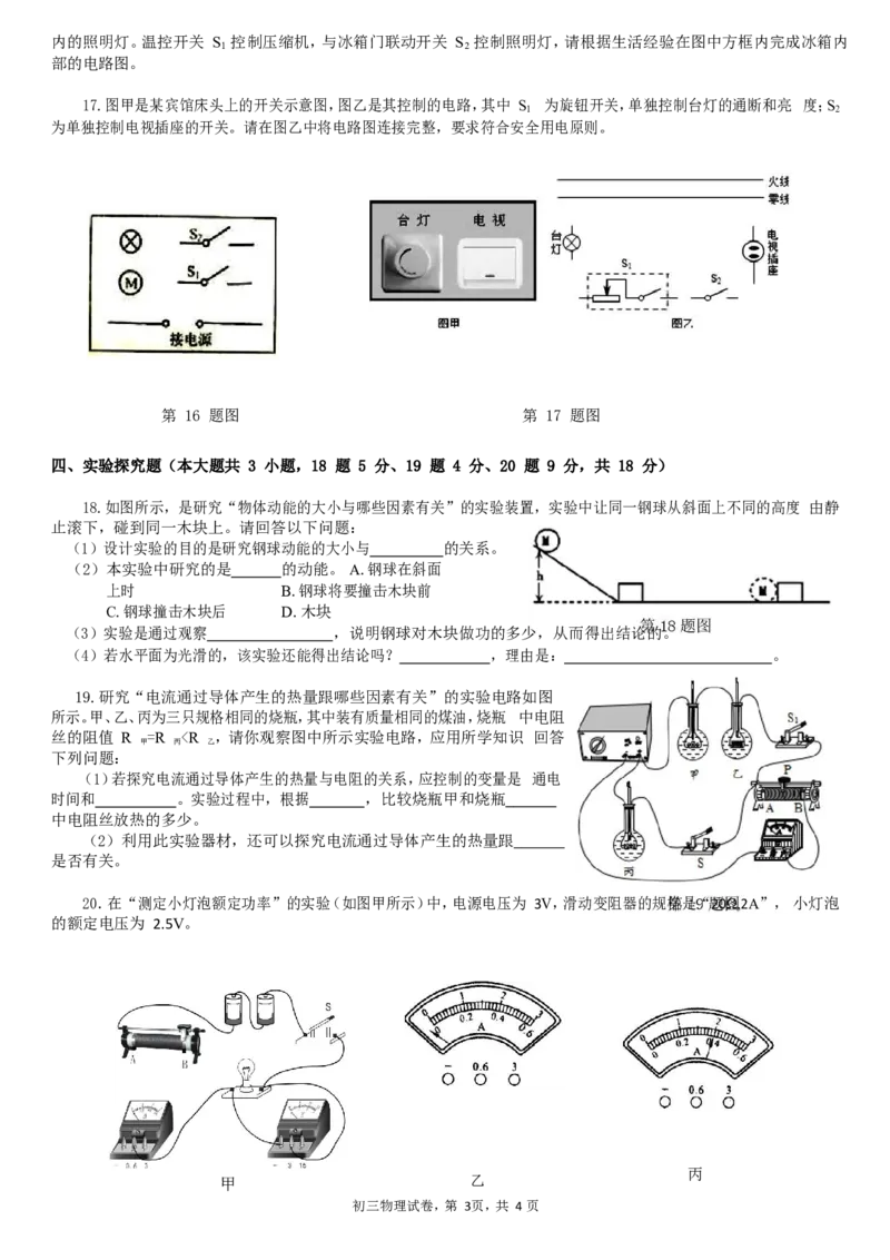 2018-2019学年河南省新乡七中九年级上学期第二次月考物理试卷（word版附答案）_1、初中学习资料_4-4、物理_4-4-5、初三物理全册_2024更新_物理9年级全：2019年试题资料