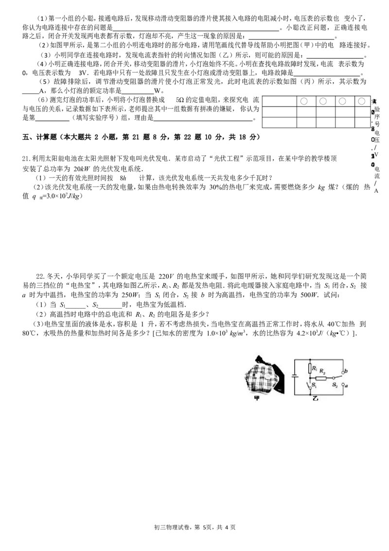 2018-2019学年河南省新乡七中九年级上学期第二次月考物理试卷（word版附答案）_1、初中学习资料_4-4、物理_4-4-5、初三物理全册_2024更新_物理9年级全：2019年试题资料
