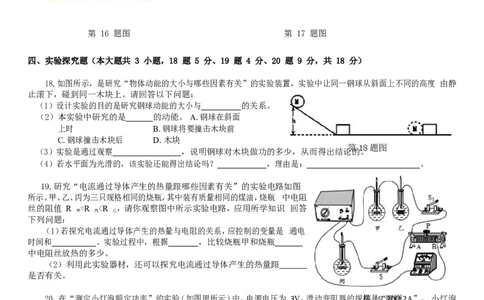 2018-2019学年河南省新乡七中九年级上学期第二次月考物理试卷（word版附答案）_1、初中学习资料_4-4、物理_4-4-5、初三物理全册_2024更新_物理9年级全：2019年试题资料