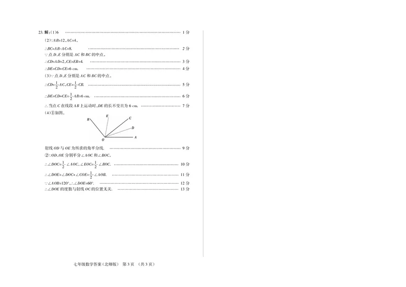 2018-2019学年山西省第一学期七年级阶段三质量评估试题&middot;数学答案_1、初中学习资料_4-2、数学_北师大版_北师大版初中数学7上_2022秋七数上(BS)--各阶段精品试题_期中、期末、月考、中考真题
