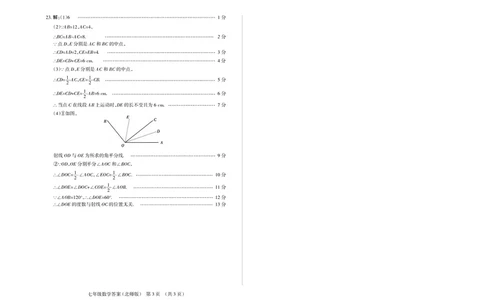 2018-2019学年山西省第一学期七年级阶段三质量评估试题&middot;数学答案_1、初中学习资料_4-2、数学_北师大版_北师大版初中数学7上_2022秋七数上(BS)--各阶段精品试题_期中、期末、月考、中考真题