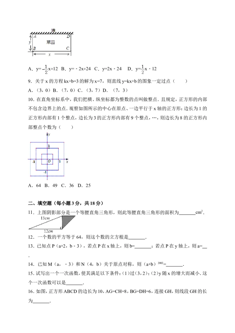 2017-2018学年山东省菏泽市鄄城县八年级上期中考试数学试卷含答案_1、初中学习资料_4-2、数学_北师大版_北师大版初中数学8上_期中、期末、月考、中考真题_期中、期末、月考真题