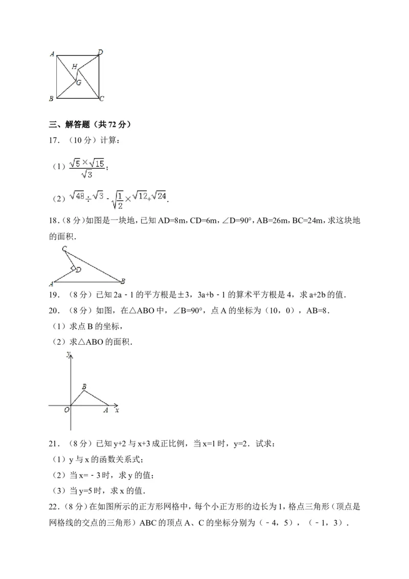 2017-2018学年山东省菏泽市鄄城县八年级上期中考试数学试卷含答案_1、初中学习资料_4-2、数学_北师大版_北师大版初中数学8上_期中、期末、月考、中考真题_期中、期末、月考真题