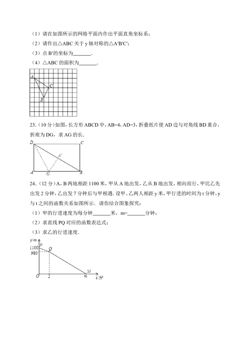 2017-2018学年山东省菏泽市鄄城县八年级上期中考试数学试卷含答案_1、初中学习资料_4-2、数学_北师大版_北师大版初中数学8上_期中、期末、月考、中考真题_期中、期末、月考真题
