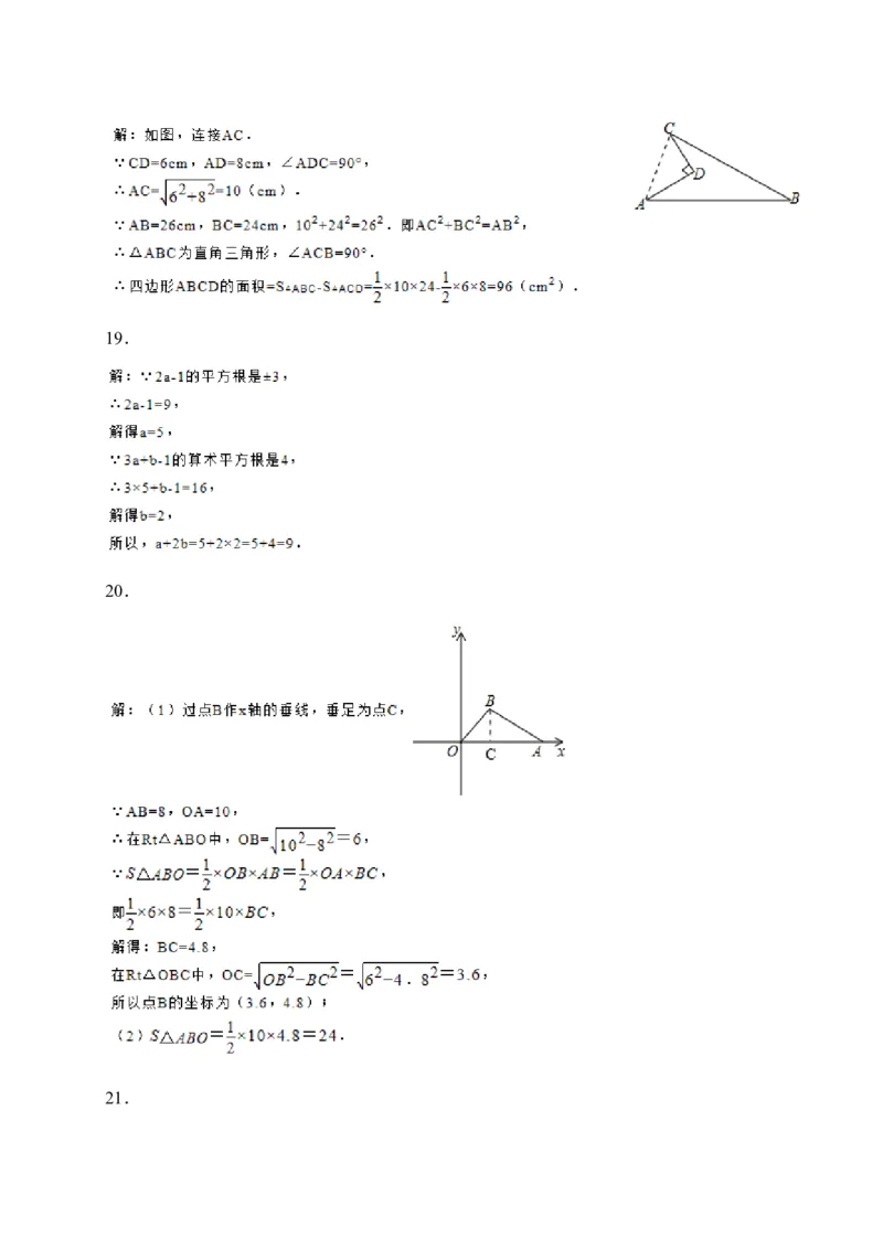 2017-2018学年山东省菏泽市鄄城县八年级上期中考试数学试卷含答案_1、初中学习资料_4-2、数学_北师大版_北师大版初中数学8上_期中、期末、月考、中考真题_期中、期末、月考真题