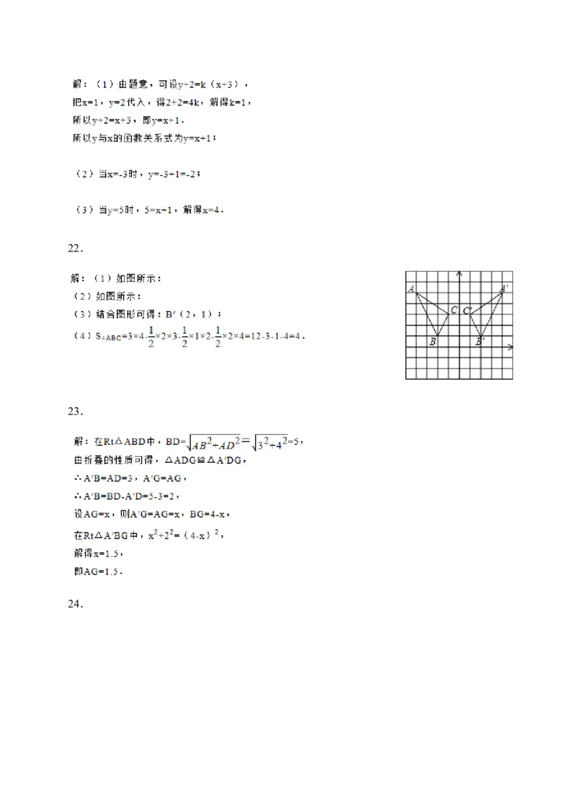 2017-2018学年山东省菏泽市鄄城县八年级上期中考试数学试卷含答案_1、初中学习资料_4-2、数学_北师大版_北师大版初中数学8上_期中、期末、月考、中考真题_期中、期末、月考真题