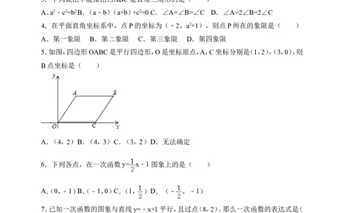 2017-2018学年山东省菏泽市鄄城县八年级上期中考试数学试卷含答案_1、初中学习资料_4-2、数学_北师大版_北师大版初中数学8上_期中、期末、月考、中考真题_期中、期末、月考真题