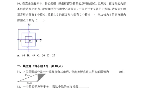 2017-2018学年山东省菏泽市鄄城县八年级上期中考试数学试卷含答案_1、初中学习资料_4-2、数学_北师大版_北师大版初中数学8上_期中、期末、月考、中考真题_期中、期末、月考真题