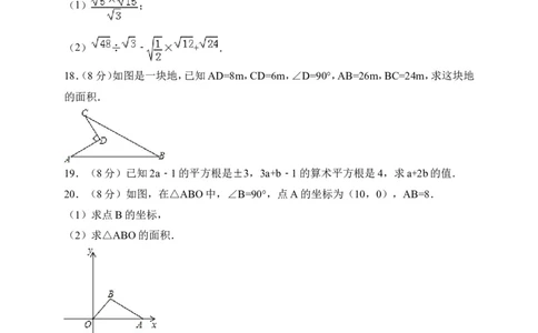 2017-2018学年山东省菏泽市鄄城县八年级上期中考试数学试卷含答案_1、初中学习资料_4-2、数学_北师大版_北师大版初中数学8上_期中、期末、月考、中考真题_期中、期末、月考真题