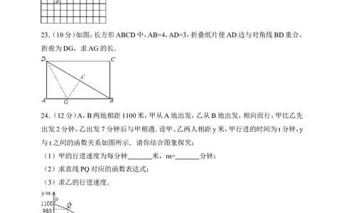 2017-2018学年山东省菏泽市鄄城县八年级上期中考试数学试卷含答案_1、初中学习资料_4-2、数学_北师大版_北师大版初中数学8上_期中、期末、月考、中考真题_期中、期末、月考真题