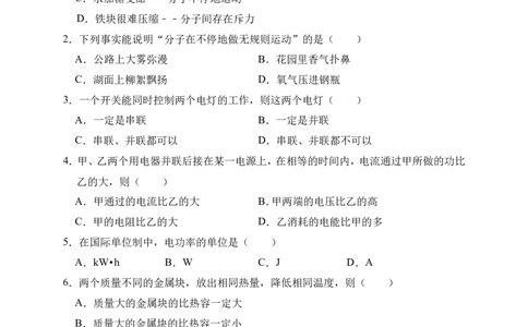 2018-2019学年广西梧州市蒙山二中九年级（上）第二次月考物理试卷（解析版）_1、初中学习资料_4-4、物理_4-4-5、初三物理全册_2024更新_物理9年级全：2019年试题资料