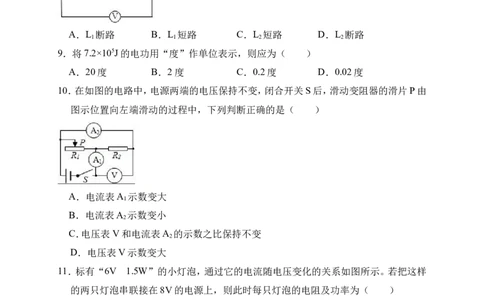 2018-2019学年广西梧州市蒙山二中九年级（上）第二次月考物理试卷（解析版）_1、初中学习资料_4-4、物理_4-4-5、初三物理全册_2024更新_物理9年级全：2019年试题资料