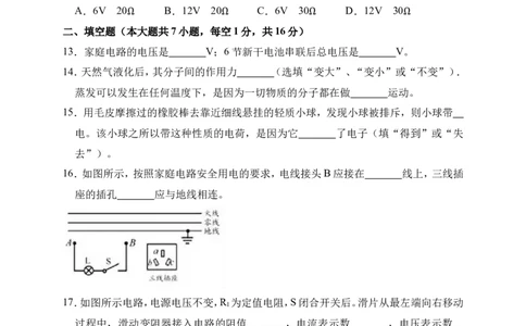 2018-2019学年广西梧州市蒙山二中九年级（上）第二次月考物理试卷（解析版）_1、初中学习资料_4-4、物理_4-4-5、初三物理全册_2024更新_物理9年级全：2019年试题资料