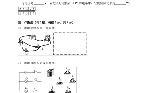 2018-2019学年广西梧州市蒙山二中九年级（上）第二次月考物理试卷（解析版）_1、初中学习资料_4-4、物理_4-4-5、初三物理全册_2024更新_物理9年级全：2019年试题资料
