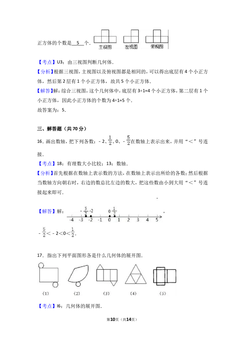 2017-2018学年山西省运城市盐湖区七年级上第一次月考数学试卷含解析_1、初中学习资料_4-2、数学_北师大版_北师大版初中数学7上_期中、期末、月考、中考真题_期中、期末、月考真题