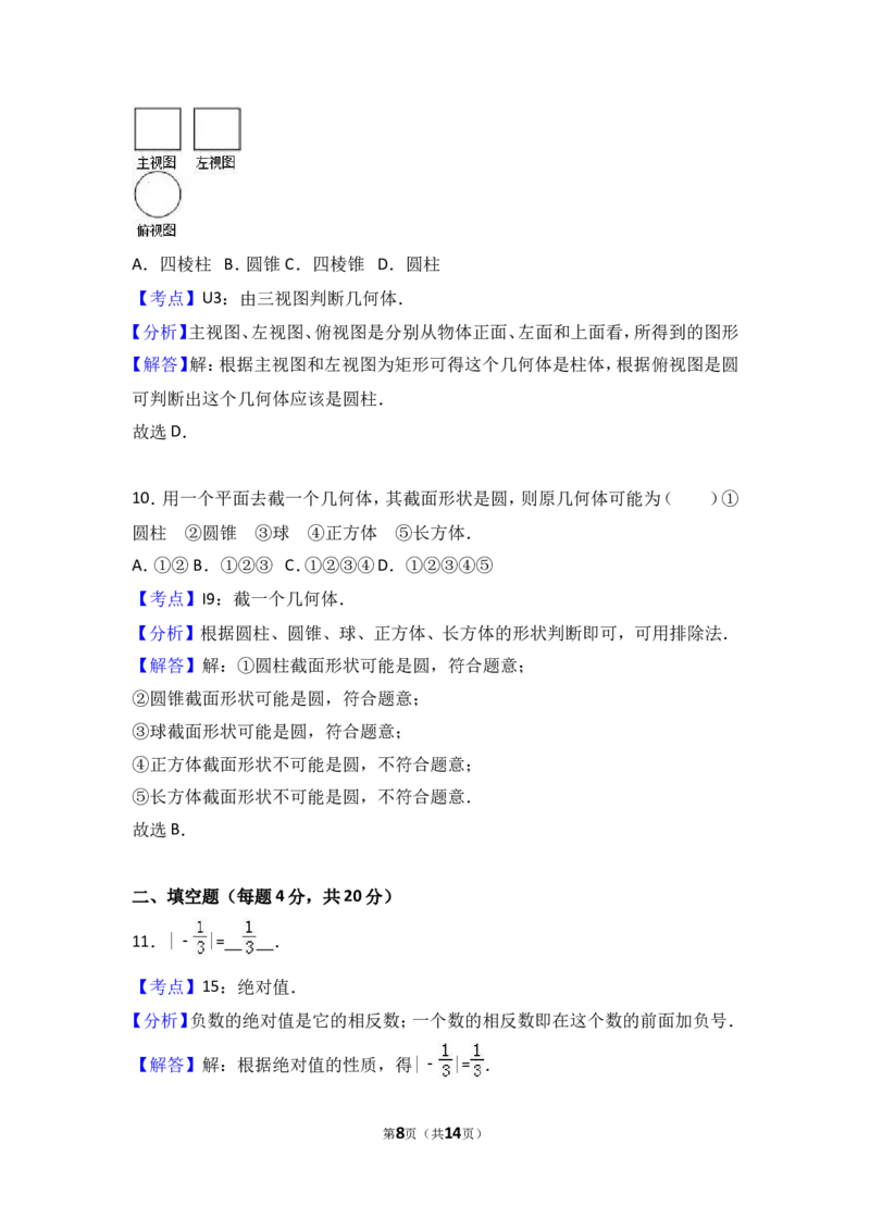 2017-2018学年山西省运城市盐湖区七年级上第一次月考数学试卷含解析_1、初中学习资料_4-2、数学_北师大版_北师大版初中数学7上_期中、期末、月考、中考真题_期中、期末、月考真题