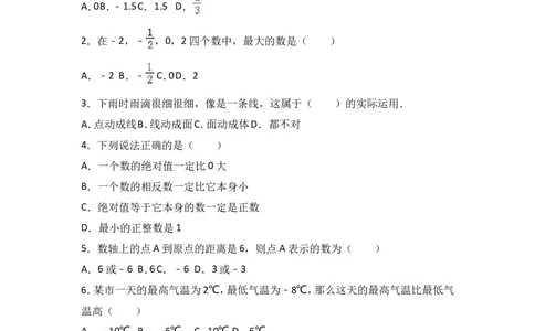 2017-2018学年山西省运城市盐湖区七年级上第一次月考数学试卷含解析_1、初中学习资料_4-2、数学_北师大版_北师大版初中数学7上_期中、期末、月考、中考真题_期中、期末、月考真题