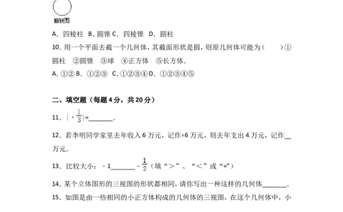 2017-2018学年山西省运城市盐湖区七年级上第一次月考数学试卷含解析_1、初中学习资料_4-2、数学_北师大版_北师大版初中数学7上_期中、期末、月考、中考真题_期中、期末、月考真题