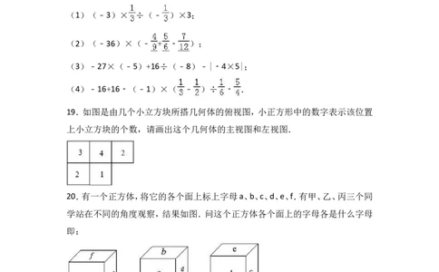 2017-2018学年山西省运城市盐湖区七年级上第一次月考数学试卷含解析_1、初中学习资料_4-2、数学_北师大版_北师大版初中数学7上_期中、期末、月考、中考真题_期中、期末、月考真题