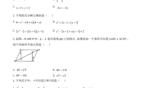 2018-2019学年甘肃省白银市白银区八年级下期末模拟考试数学试卷（含答案解析）_1、初中学习资料_4-2、数学_北师大版_北师大版初中数学8下_2022春八数下(BS)--各阶段精品试题