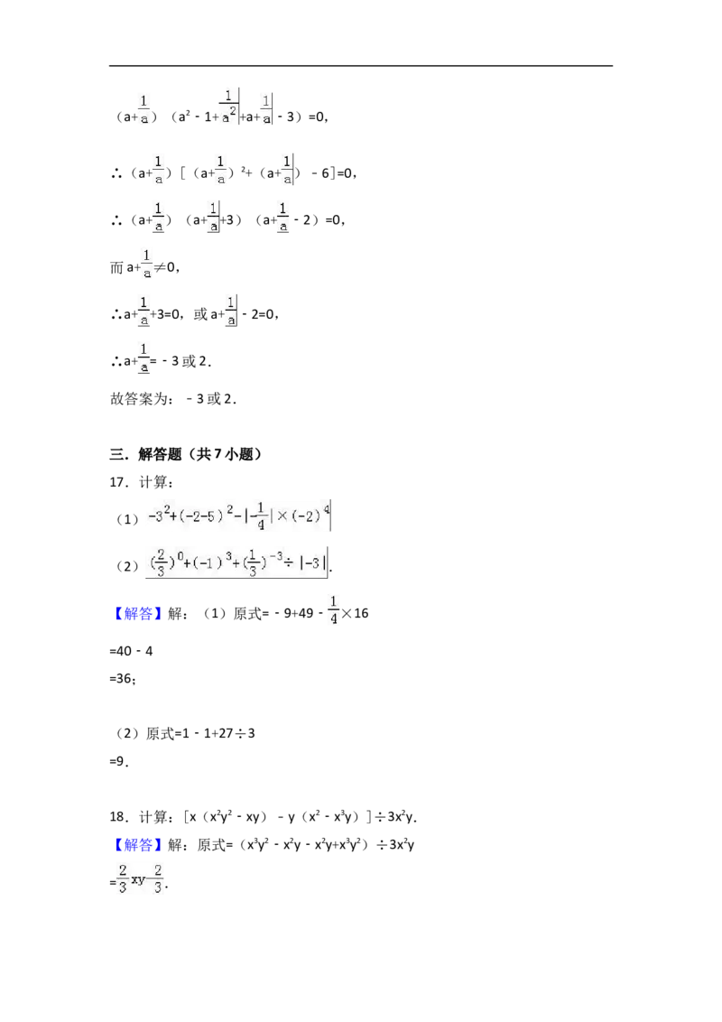 2017-2018学年广东省河源市紫金县七年级下第一次月考数学试卷含答案解析_1、初中学习资料_4-2、数学_北师大版_北师大版初中数学7下_2022春七数下(BS)--各阶段精品试题_期中期末、月考